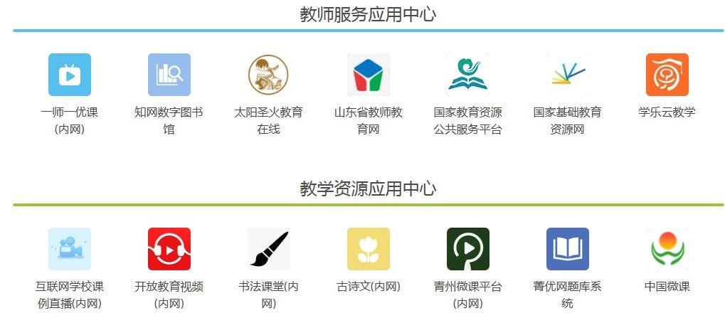 山东省青州市智慧教育云平台官网新址链接入口图片2