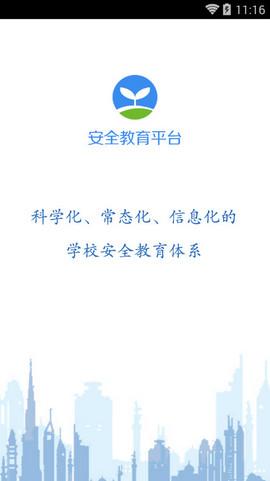 济宁安全教育平台是为济宁地区学生打造的教育软件,济宁安全教育平台